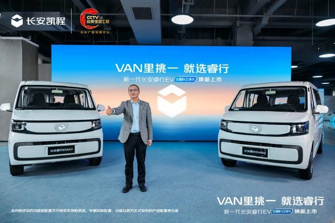 Changan Ruixing EV